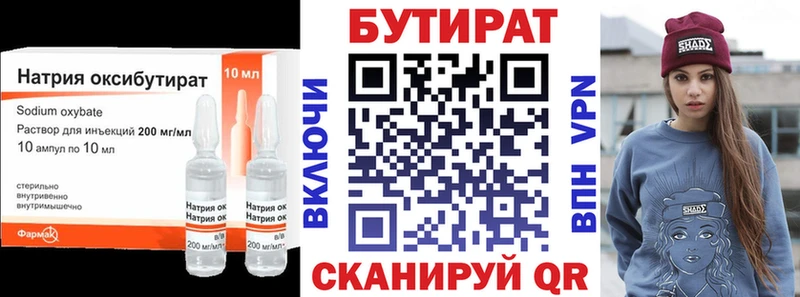 БУТИРАТ вода  Купить  Ревда 