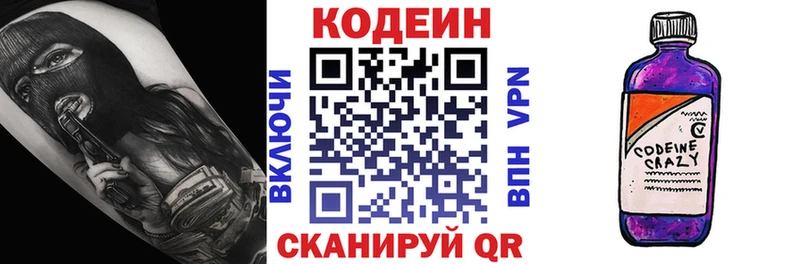 Кодеиновый сироп Lean напиток Lean (лин)  Купить закладки  Ревда 